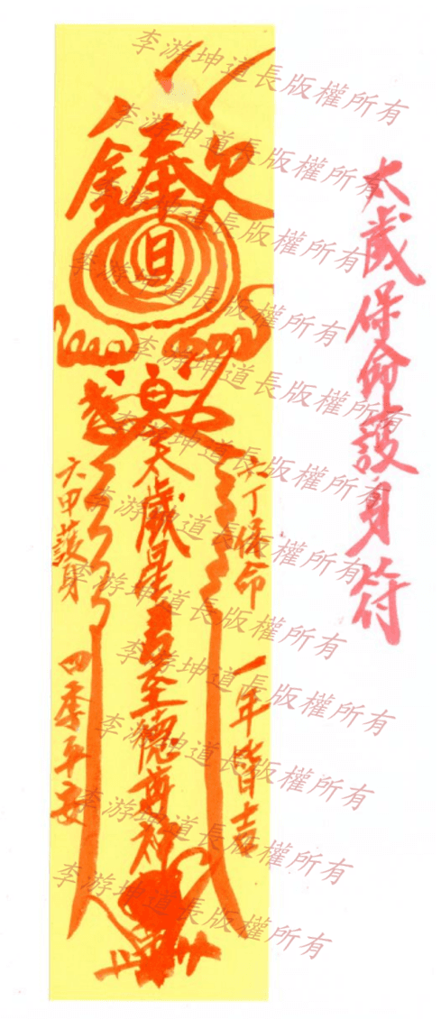 太歲燈-3